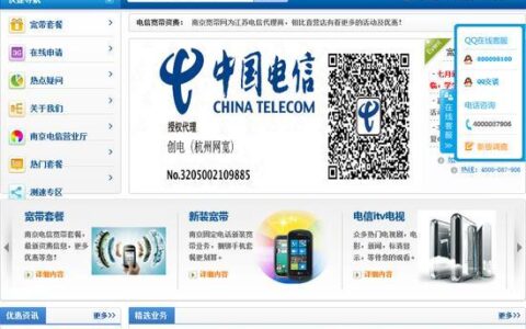 电信的网址是多少？