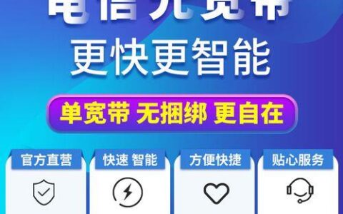 办理50M电信宽带，满足日常上网需求