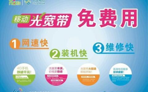 博罗移动宽带电话号码，快速办理宽带，畅享高速网络