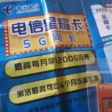 电信大流量卡哪个好？2023年电信大流量卡推荐