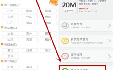 如何快速查询宽带资源？