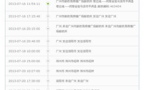 邮政快递手机号查询方法大全