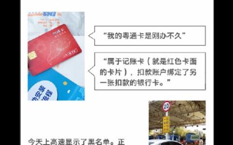 ETC欠费已交，为啥还在黑名单？