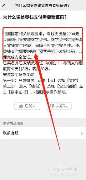 微信支付需要验证码？原因有这些，你要知道