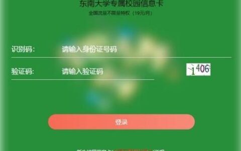 校园卡的流量在校外可以用吗？