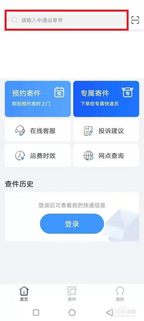 中通快递的货号怎么查？教你3种方法