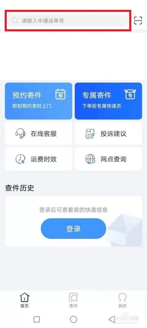 中通快递的货号怎么查？教你3种方法