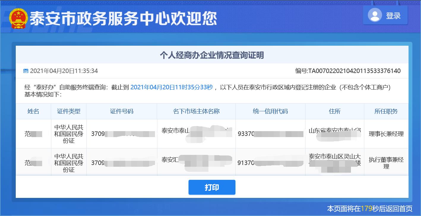 个人个体工商户查询方法介绍