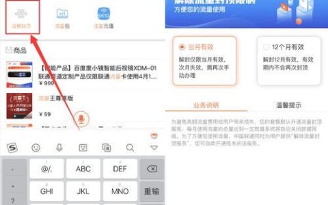 流量封顶怎么解除？教你三种方法
