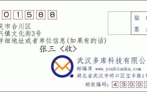 重庆合川邮编查询：重庆合川区邮编大全