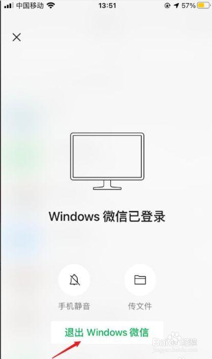 微信电脑端是否已退出？教你两种方法查看