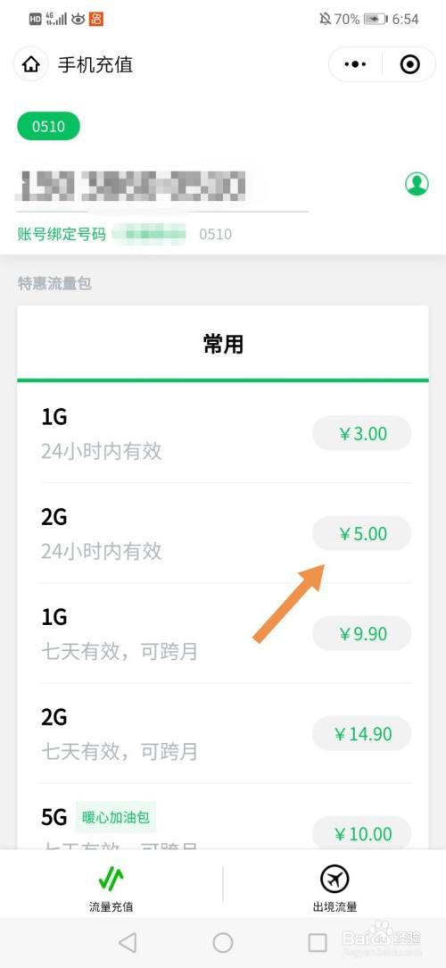 副卡没流量了怎么自己充？教你三种方法