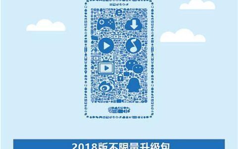 电信不限流量套餐怎么选？