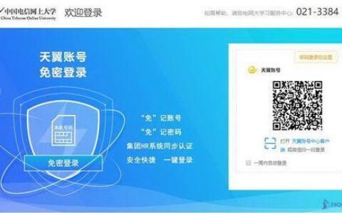 中国电信网上大学手机登录方法，简单易学