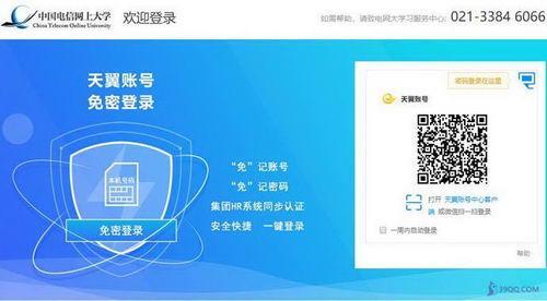 中国电信网上大学手机登录方法，简单易学