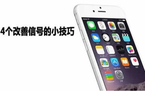 电信没信号怎么回事？教你4招快速解决