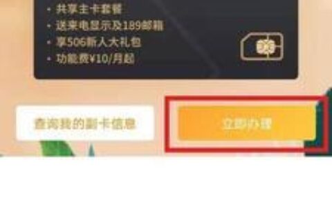 电信副卡激活方法，教你轻松激活副卡