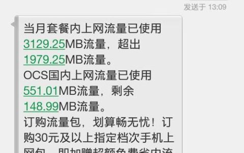 中国电信查流量发什么短信？