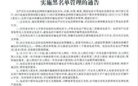 电信黑名单多久自动消除？