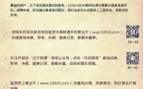 10010联通客服几点下班？一文带你了解联通客服工作时间