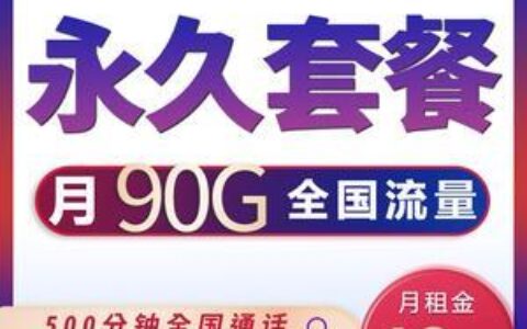 电信19元大王卡：月租19元，话费流量双重保障
