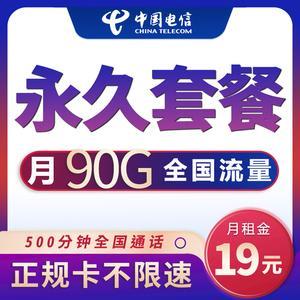 电信19元大王卡：月租19元，话费流量双重保障