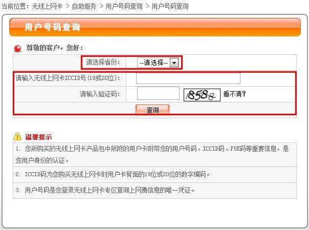中国联通iccid查询号码官网，简单三步查询到