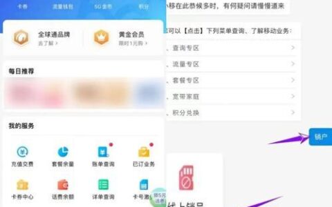 蜗牛移动如何注销号码？流程、注意事项详解