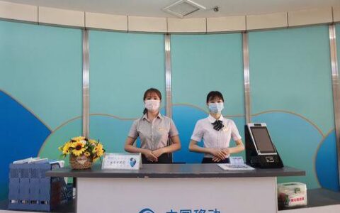 中国移动客服上班时间，你知道吗？