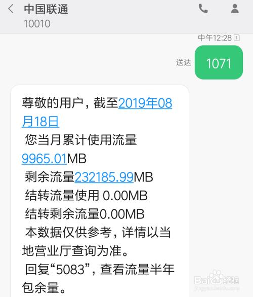 联通查流量发什么短信？