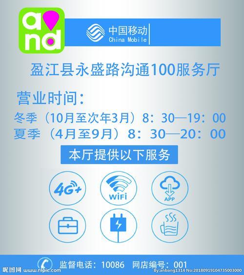 中国移动营业时间：详细指南