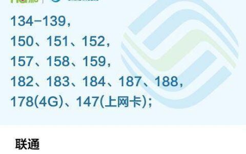 132是移动还是电信？