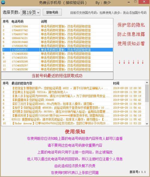 免费虚拟手机号验证码短信平台：简介与推荐
