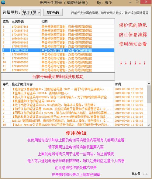 虚拟手机号收取验证码：简介、用途和注意事项