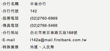 台湾电话号码怎么打？