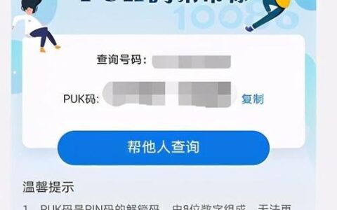 PUK解锁最简单方法