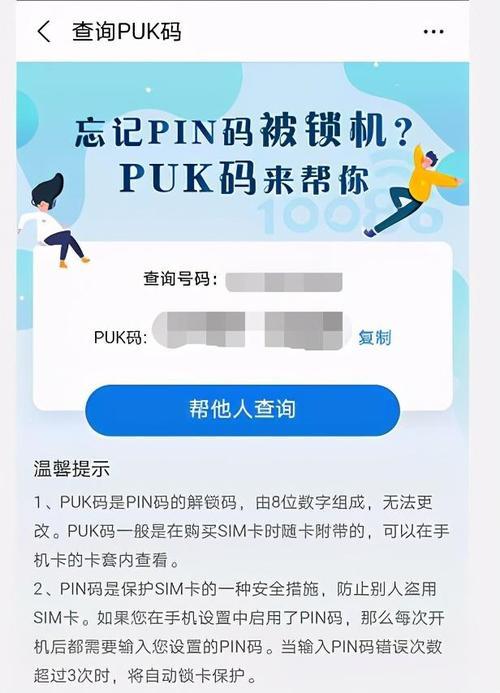 PUK解锁最简单方法