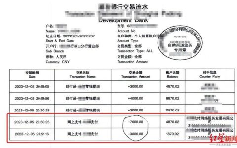 96110让我解释转账记录？