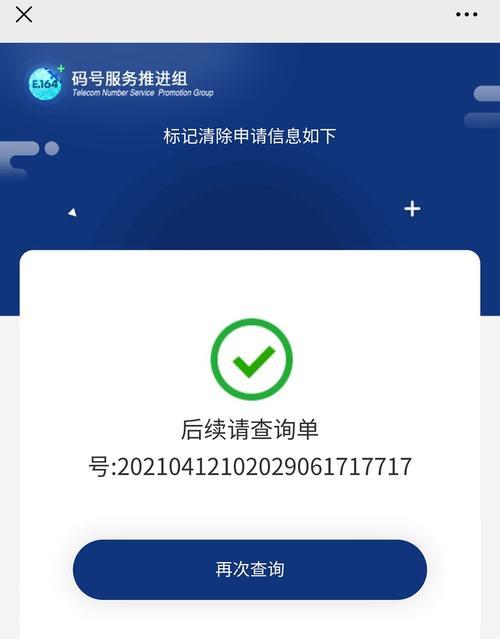 号码标记清除平台：还你一个清净的号码