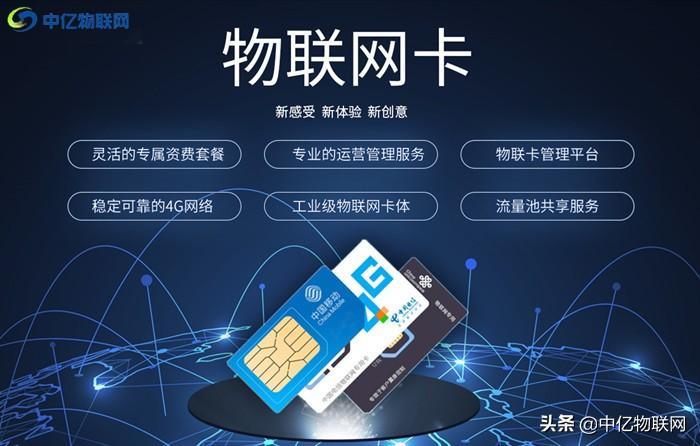 电信物联网卡：万物互联时代的通信基石