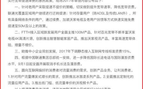 中国联通宽带套餐：提速降费，畅享生活