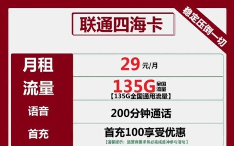 29元50G流量卡，联通大流量套餐新选择