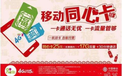 给孩子办移动卡：你需要知道的一切