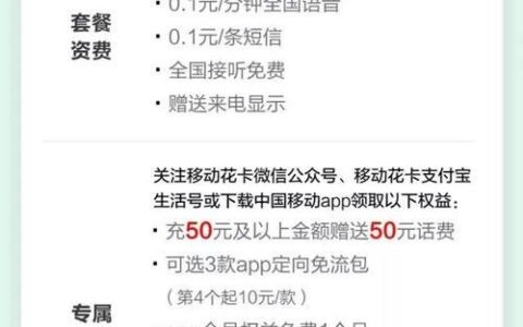 2024移动花卡宝藏版：高性价比套餐，满足多样化需求