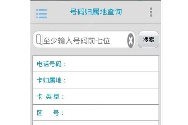 联通查号台：快速查询号码归属地和资费信息