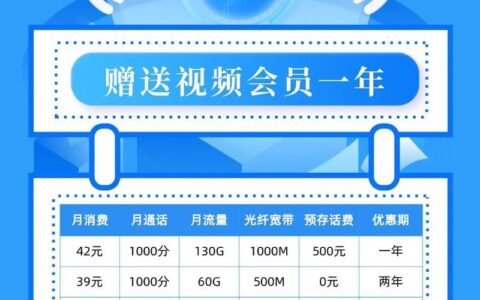 北京移动免费宽带两年，是真的吗？