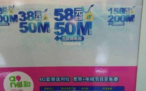 4G移动38元套餐：满足基本需求的经济之选