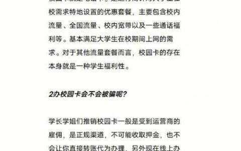 2024移动校园卡套餐：资费详情、办理方式及优惠活动