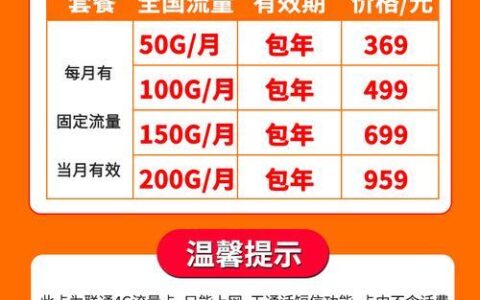 中国联通橙卡：满足您多样化需求的流量套餐
