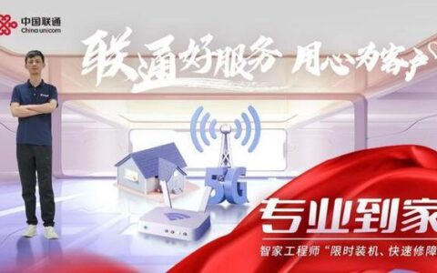 联通智家套餐：一站式家庭通信解决方案